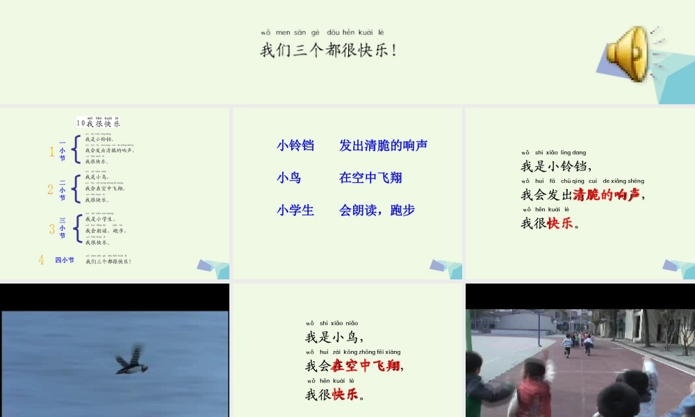 （秋季版）一年级语文上册 课文10 我很快乐课件2 鄂教版-鄂教版小学一年级上册语文课件