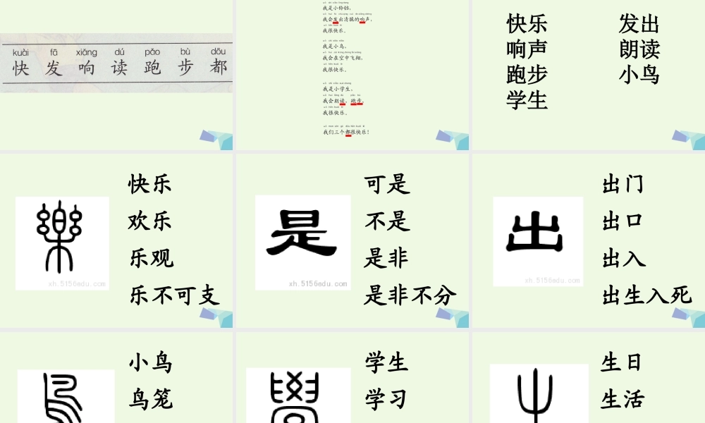 （秋季版）一年级语文上册 课文10 我很快乐课件2 鄂教版-鄂教版小学一年级上册语文课件