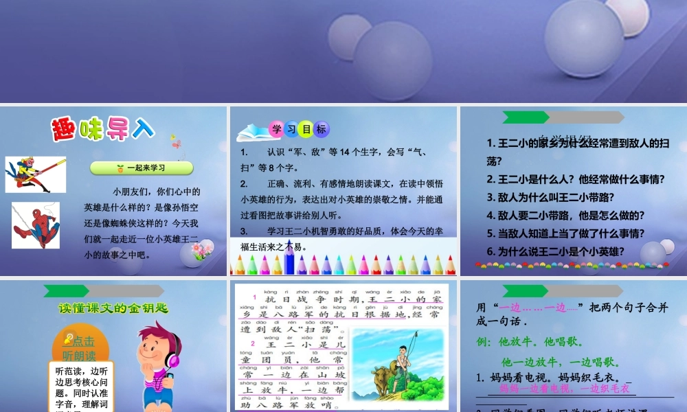 （秋季版）一年级语文下册 课文3 10《小英雄王二小》课件9 语文S版-语文S版小学一年级下册语文课件