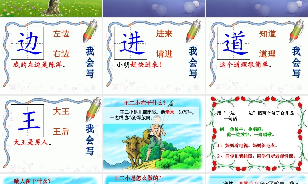 （秋季版）一年级语文下册 课文3 10《小英雄王二小》课件11 语文S版-语文S版小学一年级下册语文课件