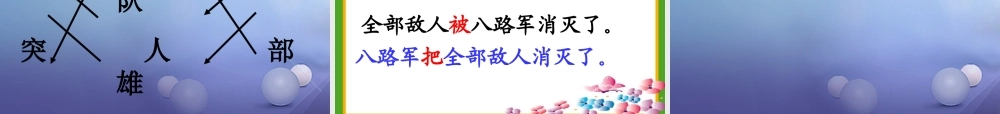 （秋季版）一年级语文下册 课文3 10《小英雄王二小》课件11 语文S版-语文S版小学一年级下册语文课件