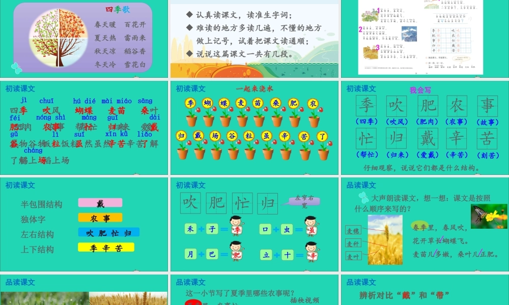 识字 4 田家四季歌课件