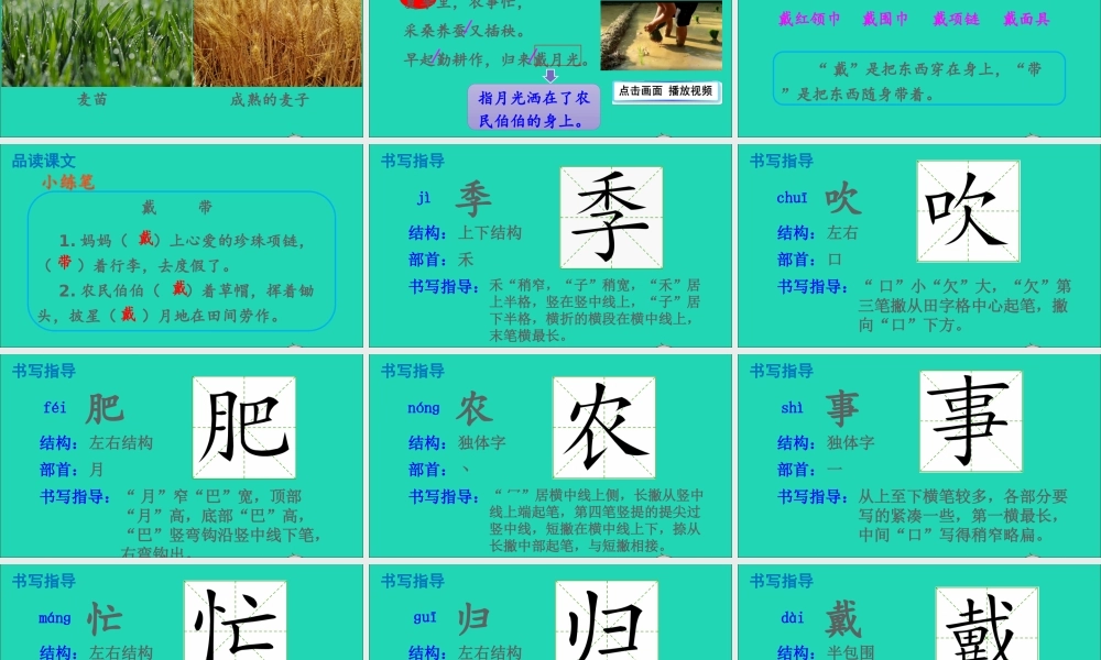 识字 4 田家四季歌课件