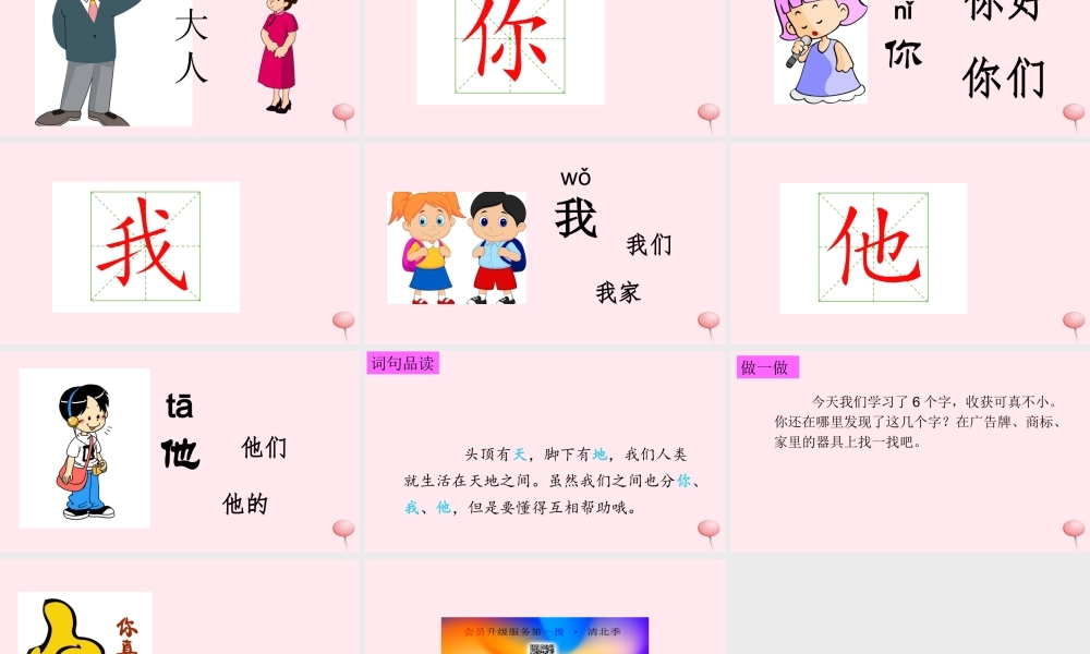 识字（一）1天地人课堂教学课件1