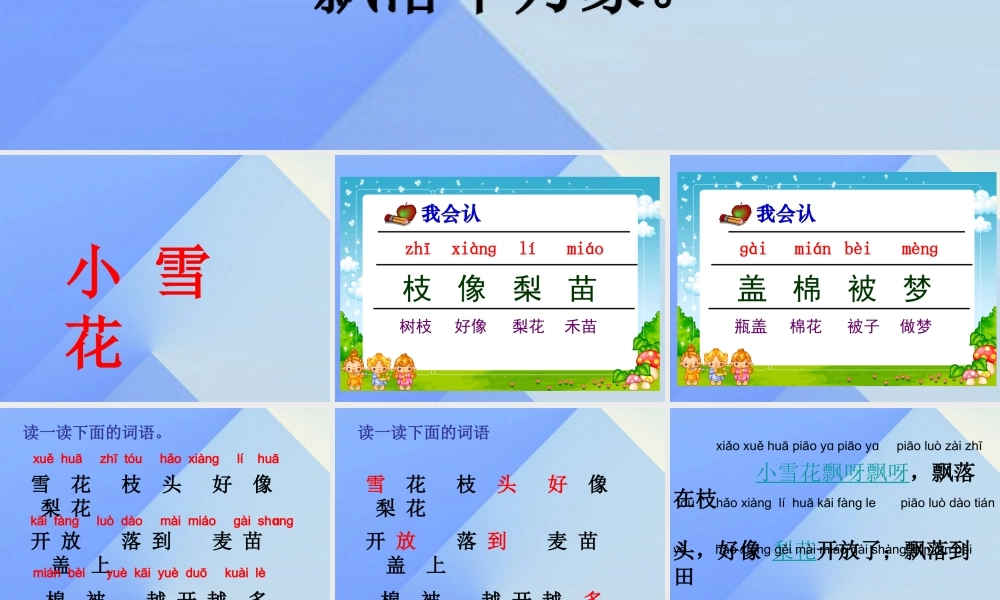 （秋季版）一年级语文上册 课文10 小雪花课件 苏教版-苏教版小学一年级上册语文课件