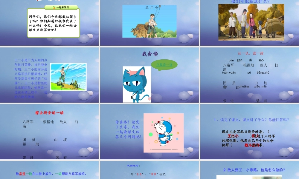 （秋级语文下册 课文3 10《小英雄王二小》课件12 语文S版-语文S级下册语文课件