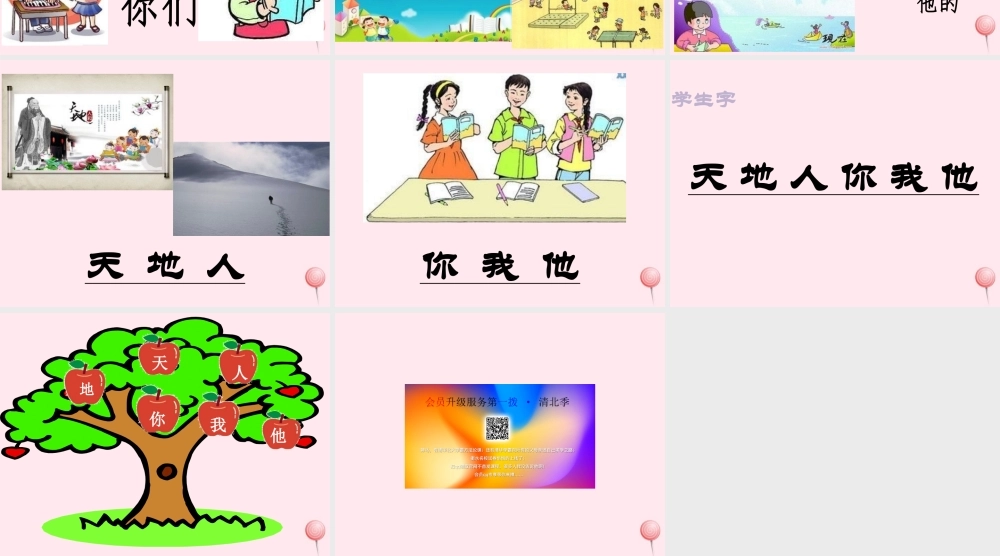 识字（一）1天地人课堂教学课件2