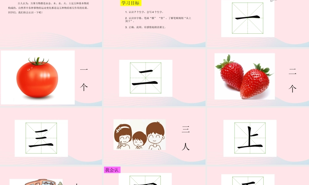 识字（一）2金木水火土课堂教学课件1