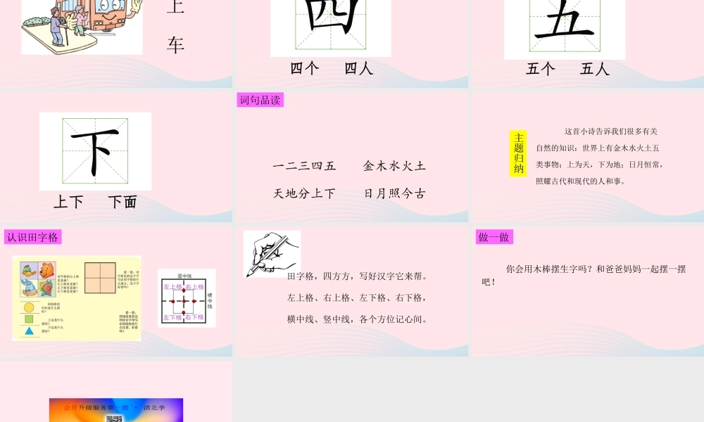 识字（一）2金木水火土课堂教学课件1