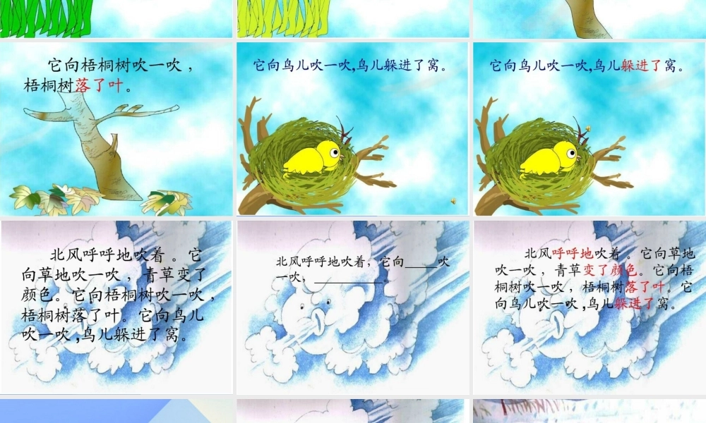 （秋季版）一年级语文上册 课文11 北风和小鱼课件1 苏教版-苏教版小学一年级上册语文课件