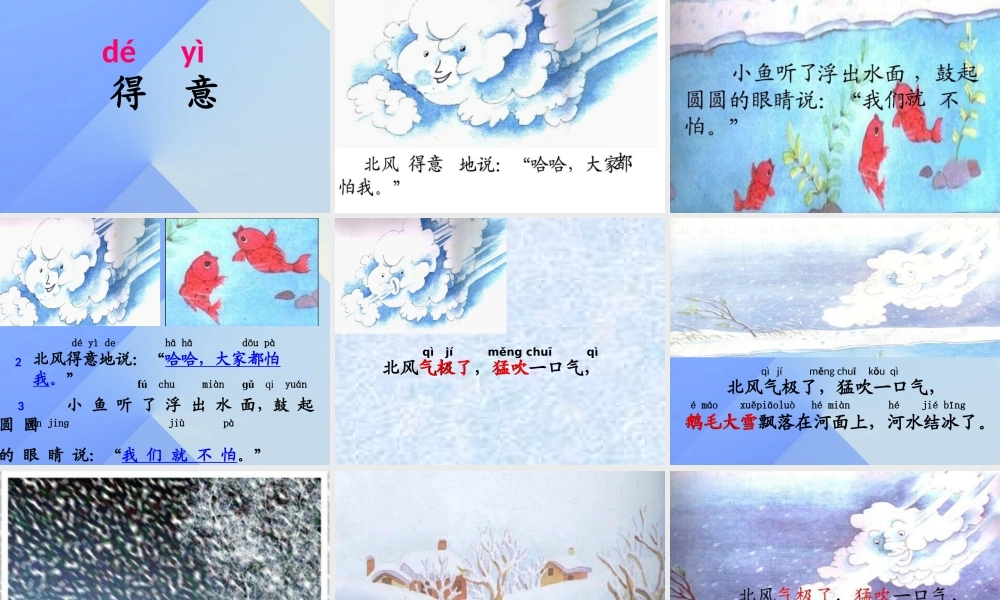 （秋季版）一年级语文上册 课文11 北风和小鱼课件1 苏教版-苏教版小学一年级上册语文课件