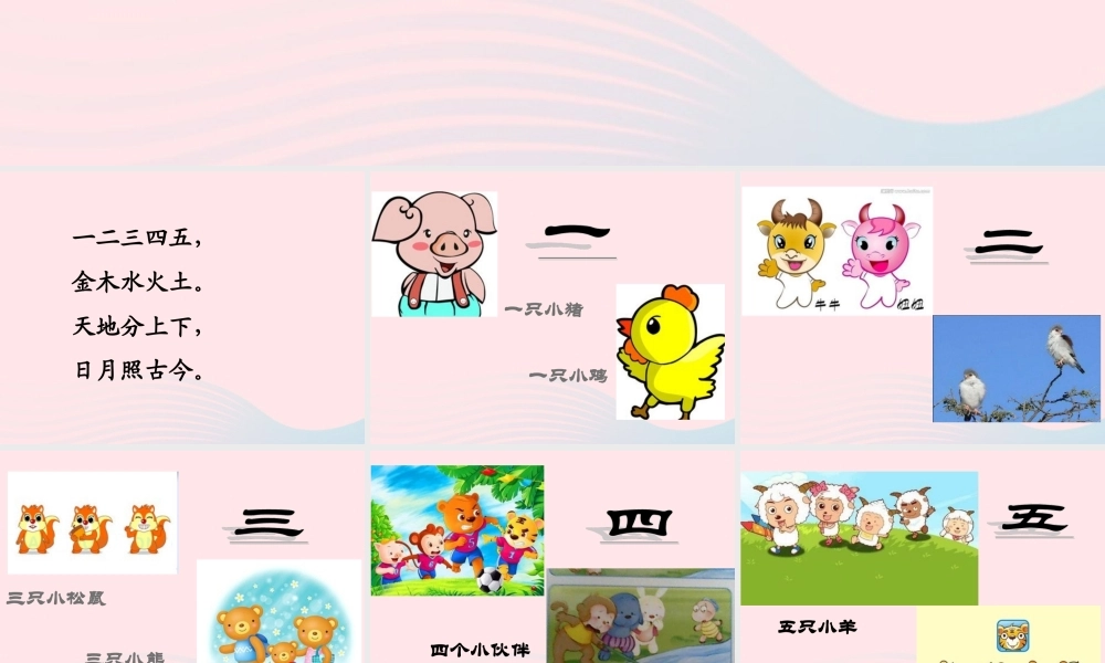 识字（一）2金木水火土课堂教学课件2