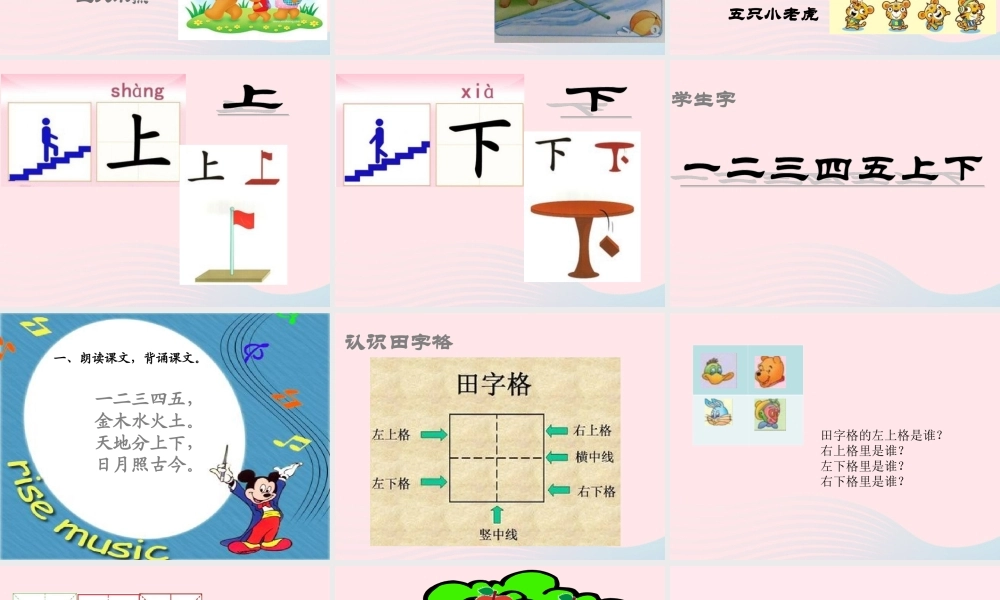 识字（一）2金木水火土课堂教学课件2