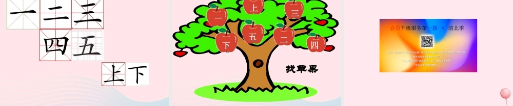 识字（一）2金木水火土课堂教学课件2