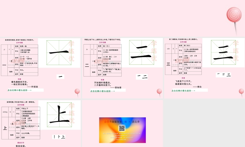 识字（一）2金木水火土生字教学课件