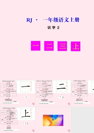 识字（一）2金木水火土生字教学课件