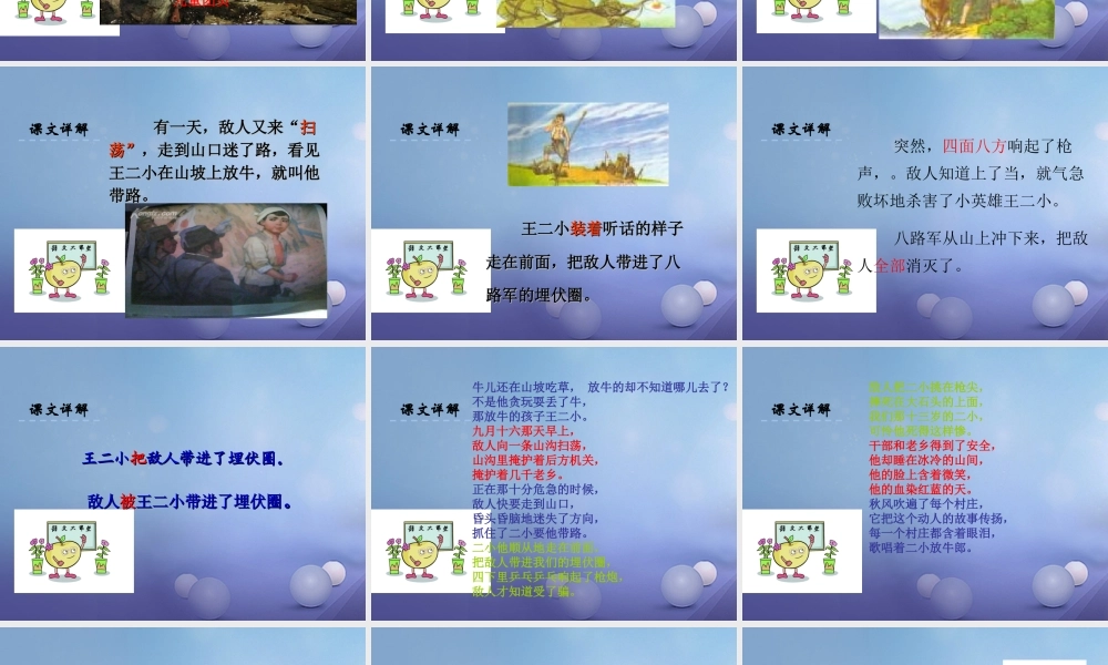 （秋级语文下册 课文3 10《小英雄王二小》课件13 语文S版-语文S级下册语文课件