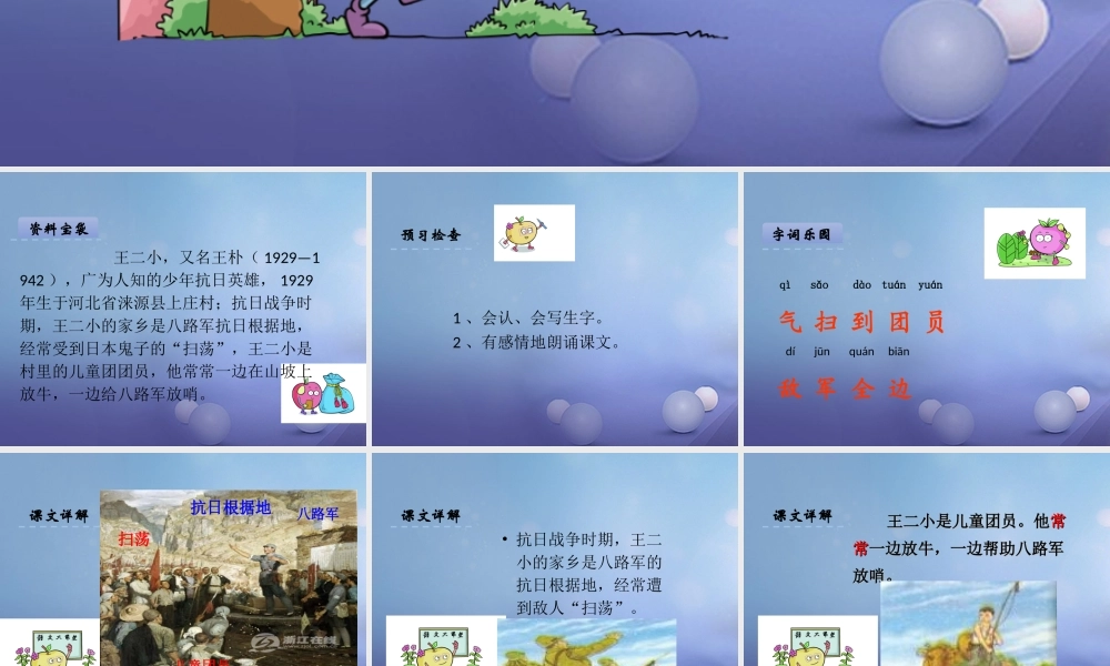 （秋季版）一年级语文下册 课文3 10《小英雄王二小》课件13 语文S版-语文S版小学一年级下册语文课件