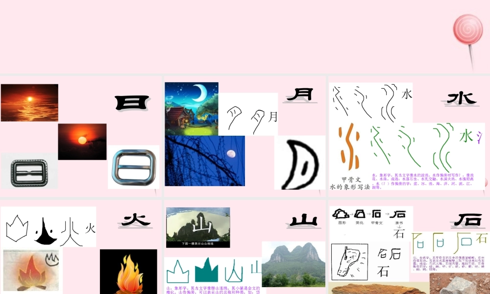 识字（一）4日月水火课堂教学课件2