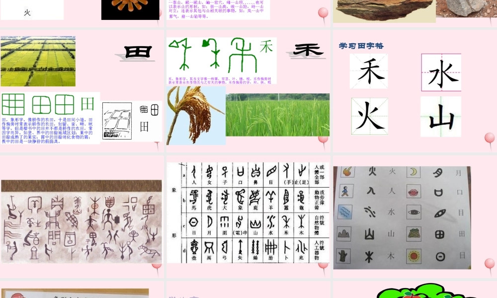 识字（一）4日月水火课堂教学课件2