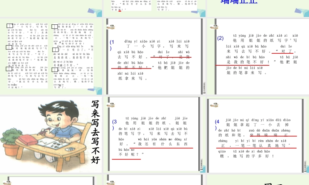 （秋季版）一年级语文上册 课文11 丁一小写字课件1 鄂教版-鄂教版小学一年级上册语文课件