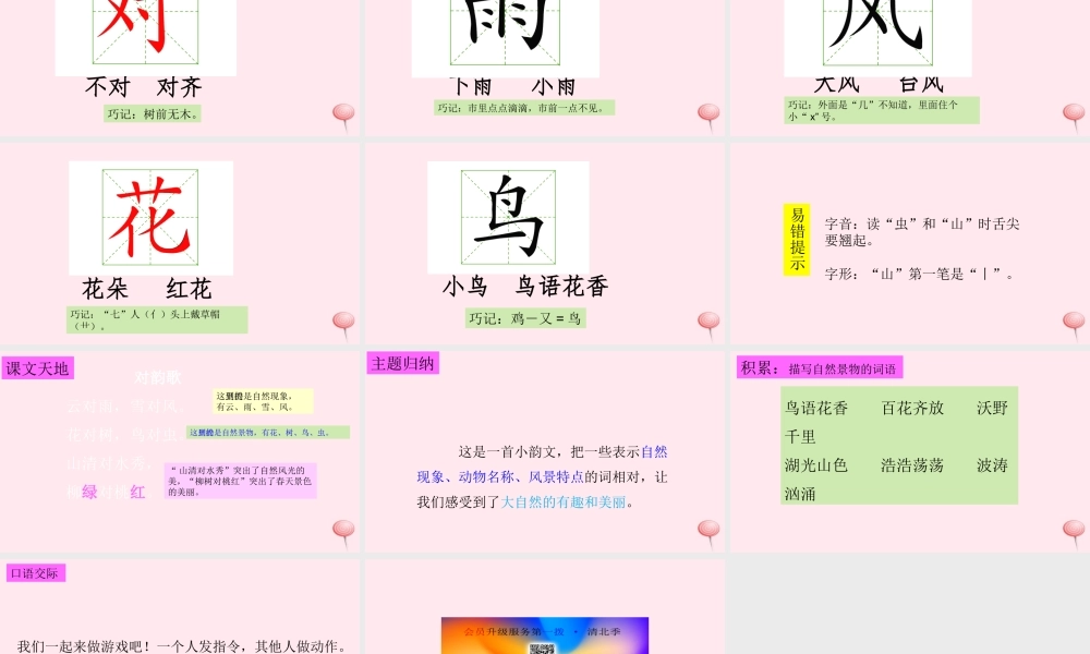 识字（一）5对韵歌课堂教学课件1