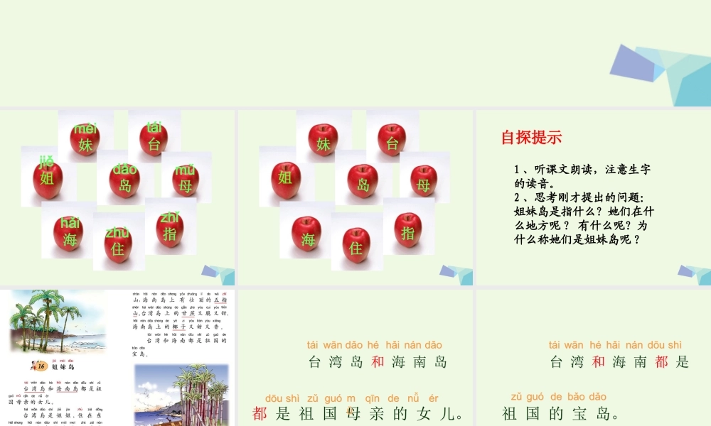 （秋季版）一年级语文上册 课文11 姐妹岛课件1 西师大版-西师大版小学一年级上册语文课件