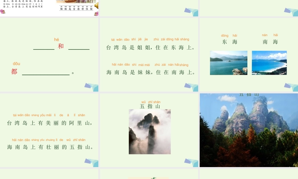 （秋季版）一年级语文上册 课文11 姐妹岛课件1 西师大版-西师大版小学一年级上册语文课件