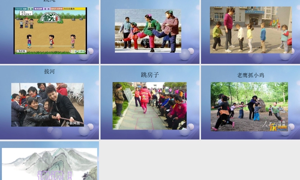 （秋级语文下册 课文3 11《毽子变乖了》课件2 语文S版-语文S级下册语文课件