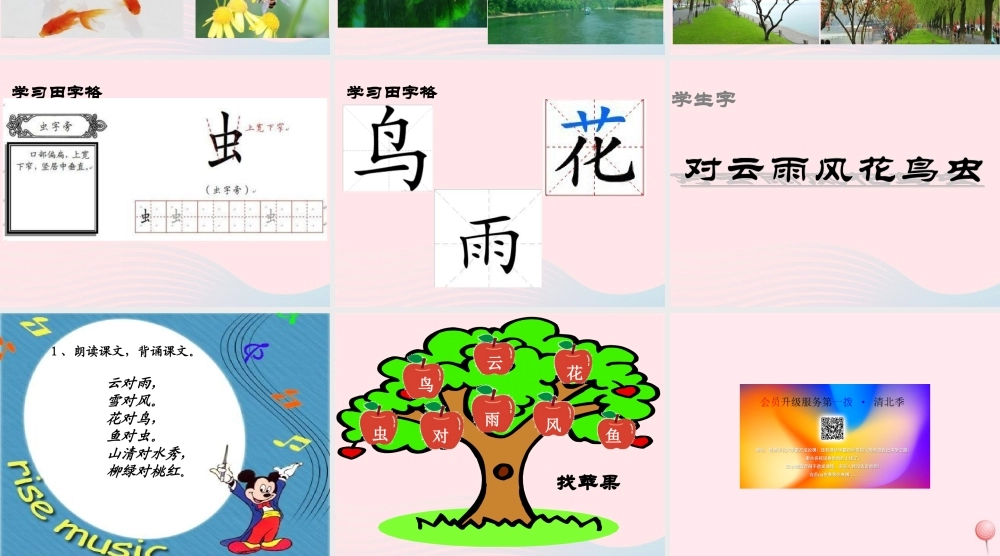 识字（一）5对韵歌课堂教学课件2