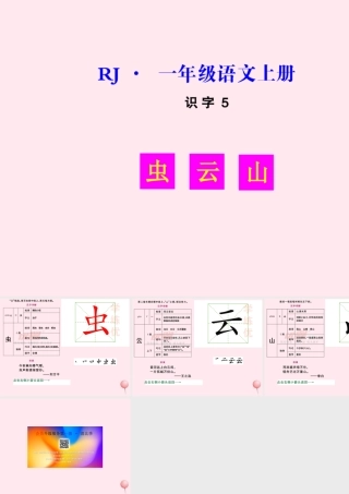 识字（一）5对韵歌生字教学课件