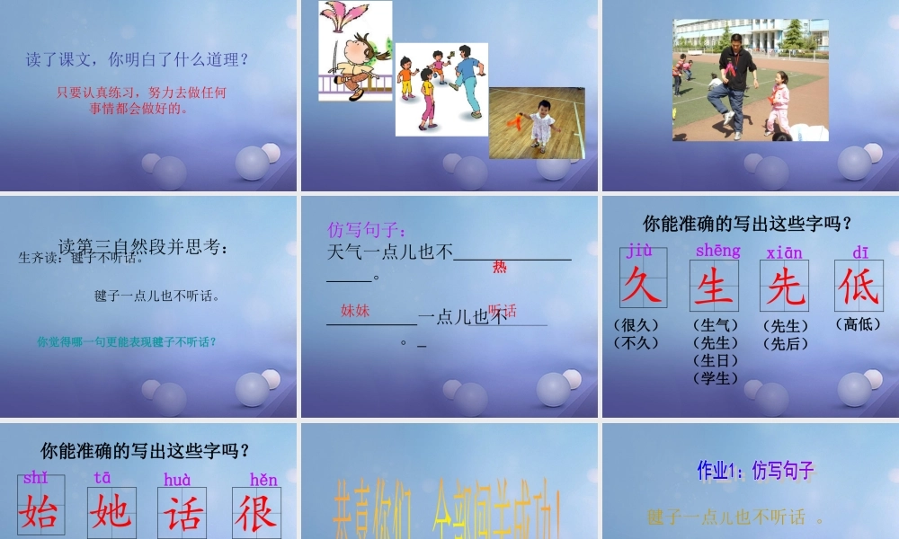 （秋季版）一年级语文下册 课文3 11《毽子变乖了》课件3 语文S版-语文S版小学一年级下册语文课件