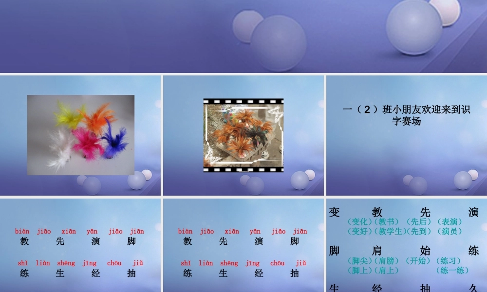 （秋级语文下册 课文3 11《毽子变乖了》课件3 语文S版-语文S级下册语文课件