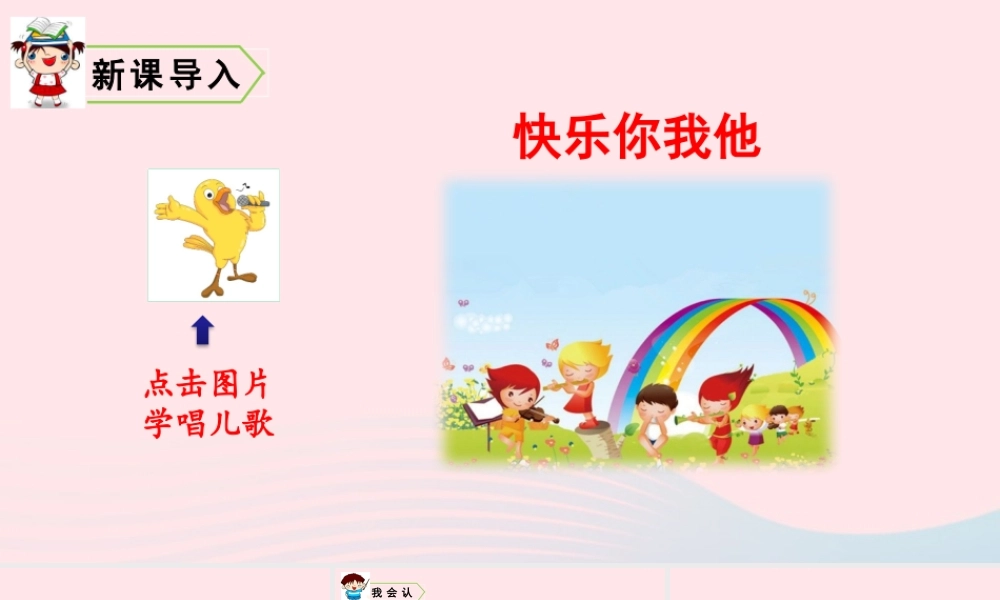 识字1  天地人课件