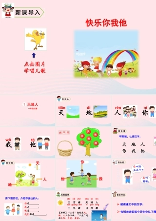 识字1  天地人课件