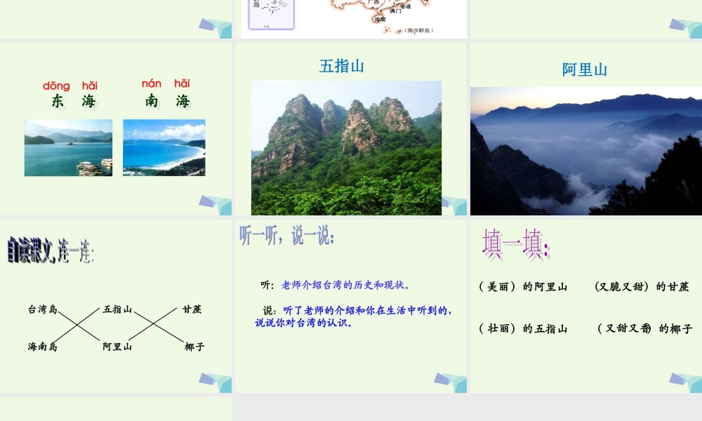 （秋季版）一年级语文上册 课文11 姐妹岛课件2 西师大版-西师大版小学一年级上册语文课件