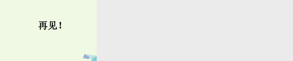 （秋季版）一年级语文上册 课文11 姐妹岛课件2 西师大版-西师大版小学一年级上册语文课件