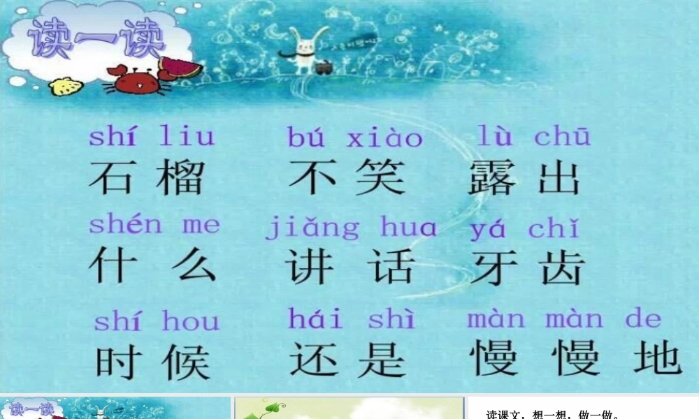 （秋季版）一年级语文上册 课文11 石榴笑了课件1 语文S版-语文S版小学一年级上册语文课件