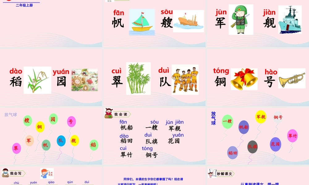 识字1 场景歌课件