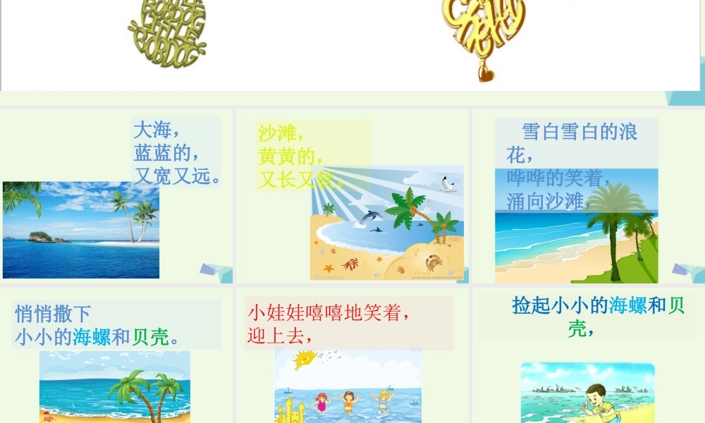 （秋季版）一年级语文上册 课文11 项链课件1 新人教版-新人教版小学一年级上册语文课件