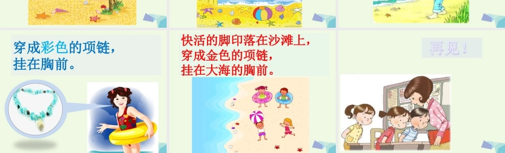 （秋季版）一年级语文上册 课文11 项链课件1 新人教版-新人教版小学一年级上册语文课件