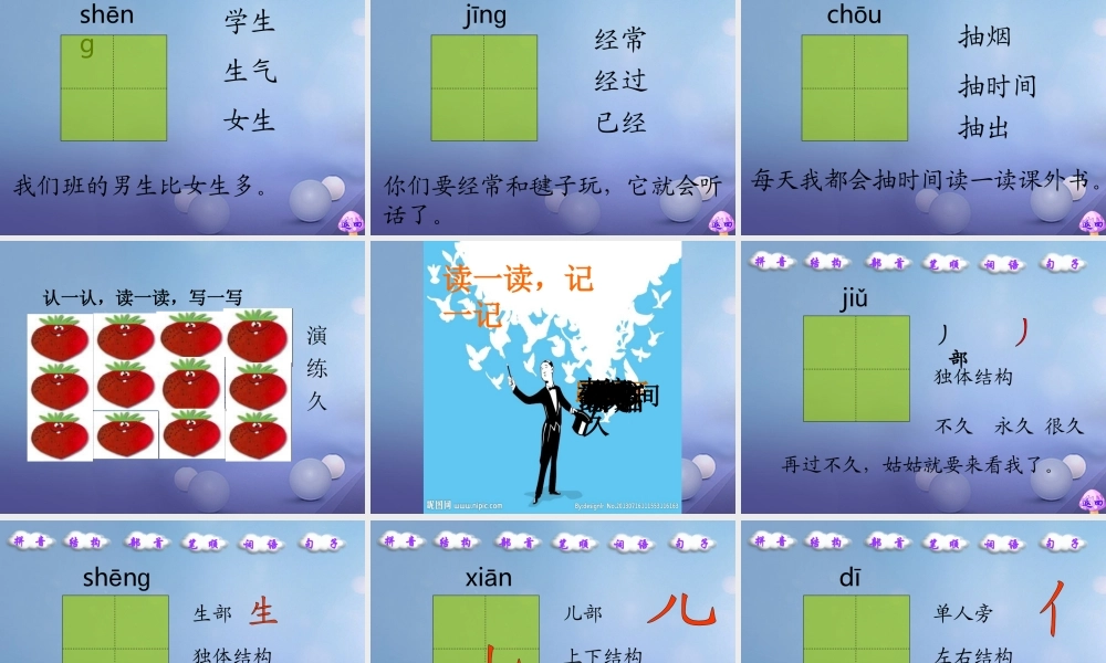 （秋级语文下册 课文3 11《毽子变乖了》课件5 语文S版-语文S级下册语文课件