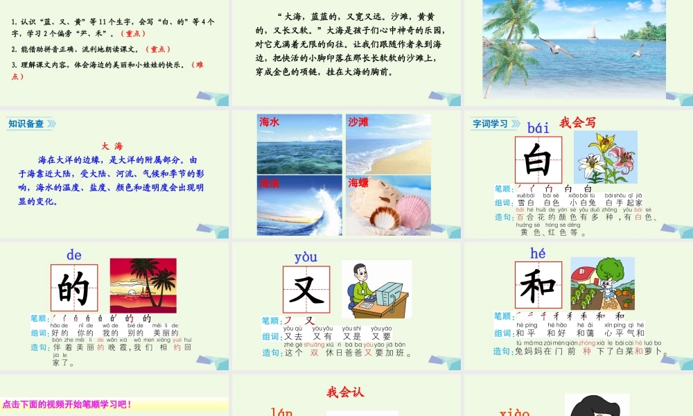 （秋季版）一年级语文上册 课文11 项链课件2 新人教版-新人教版小学一年级上册语文课件