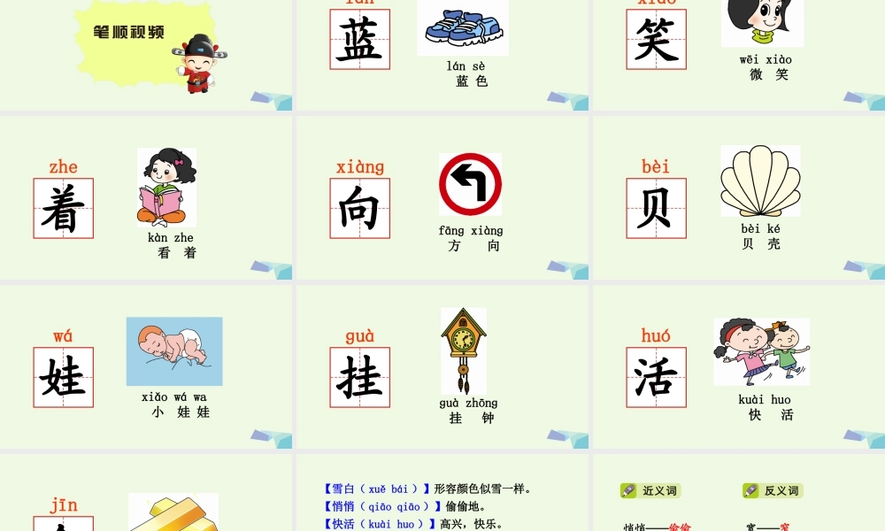 （秋季版）一年级语文上册 课文11 项链课件2 新人教版-新人教版小学一年级上册语文课件