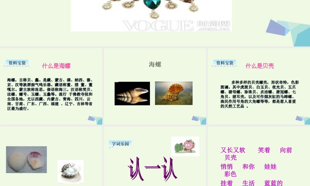 （秋季版）一年级语文上册 课文11 项链课件3 新人教版-新人教版小学一年级上册语文课件