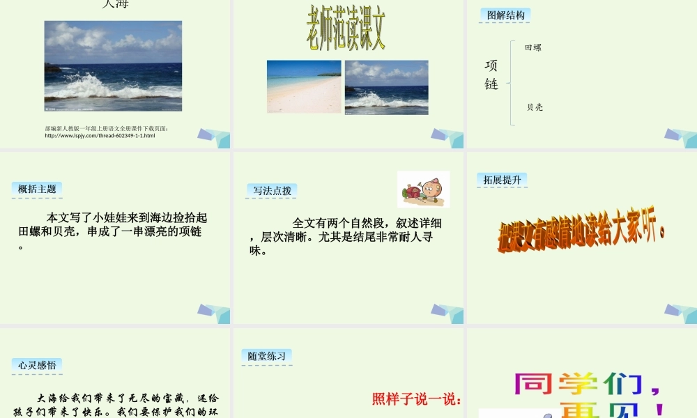 （秋季版）一年级语文上册 课文11 项链课件3 新人教版-新人教版小学一年级上册语文课件