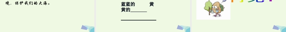 （秋季版）一年级语文上册 课文11 项链课件3 新人教版-新人教版小学一年级上册语文课件