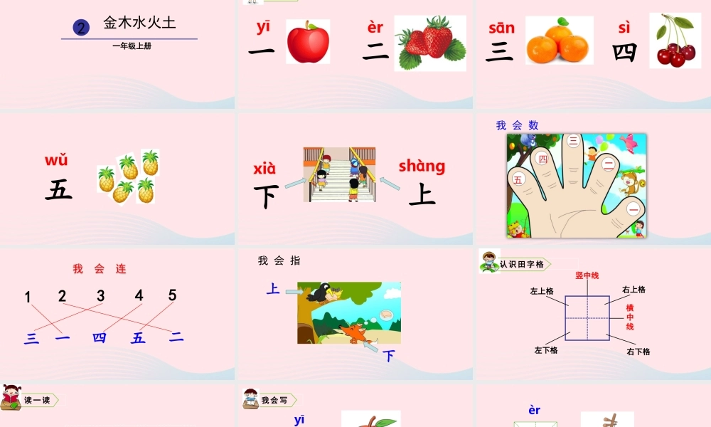 识字2  金木水火土课件