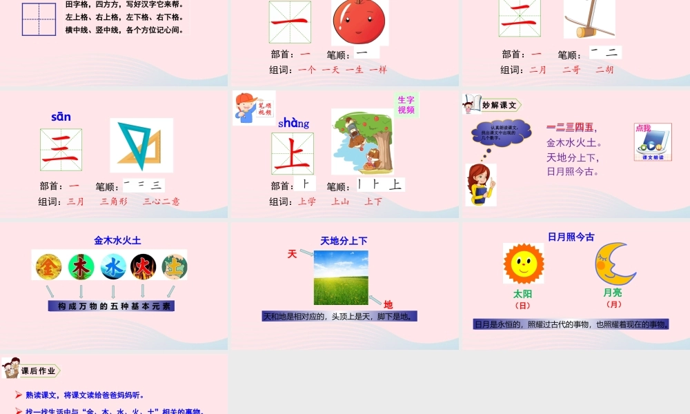 识字2  金木水火土课件