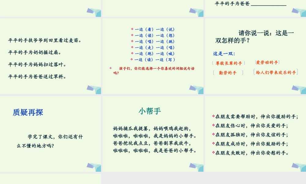 （秋季版）一年级语文上册 课文12 平平的手课件1 西师大版-西师大版小学一年级上册语文课件